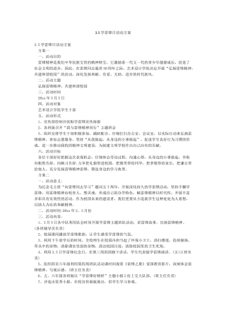 35学雷锋日活动方案