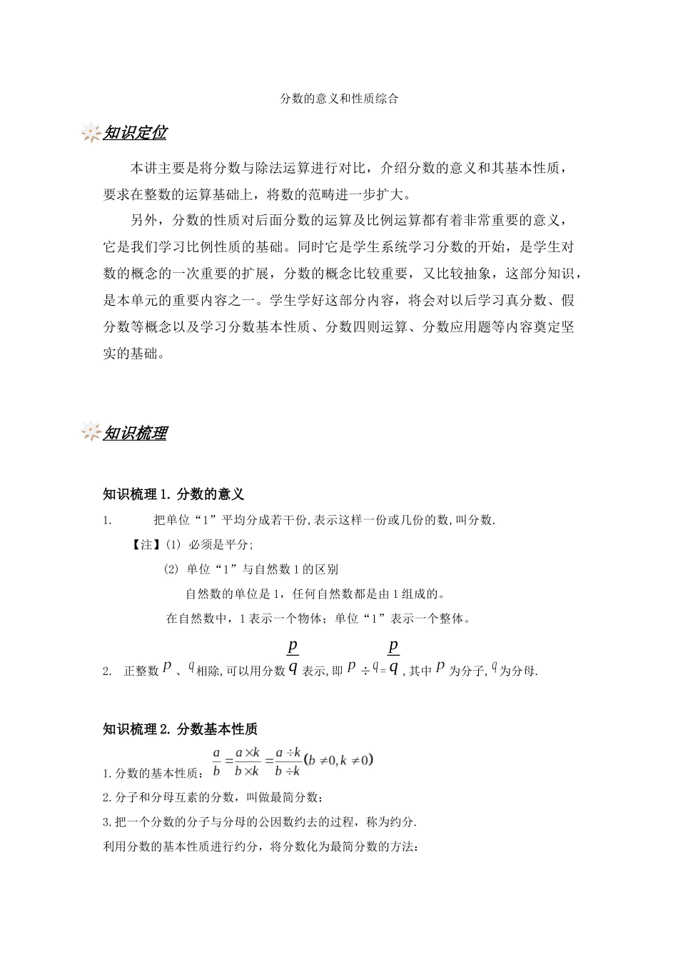 340-分数的意义和性质综合_第1页