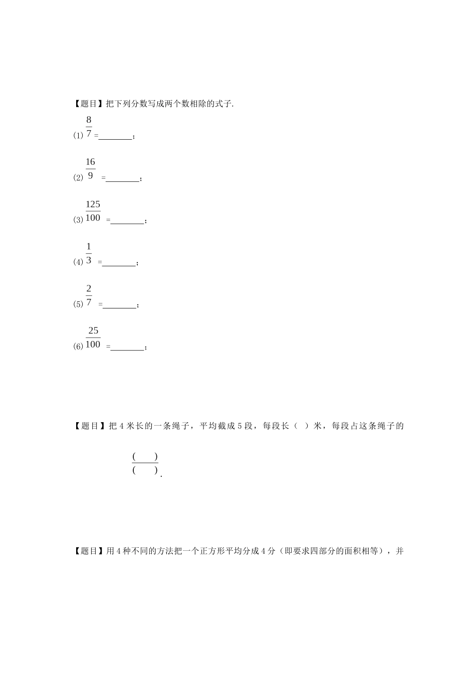 340-分数的意义和性质综合_第3页