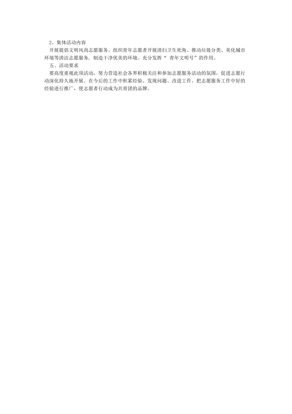 35志愿者服务日活动方案_第2页