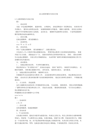 35志愿者服务日活动方案
