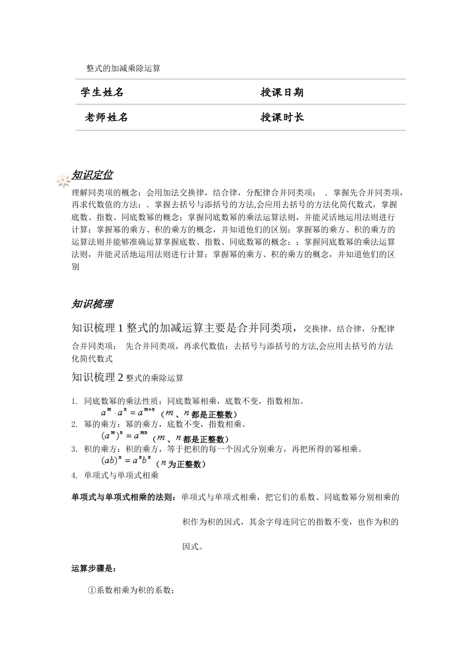 355-整式的加减乘除运算_第1页