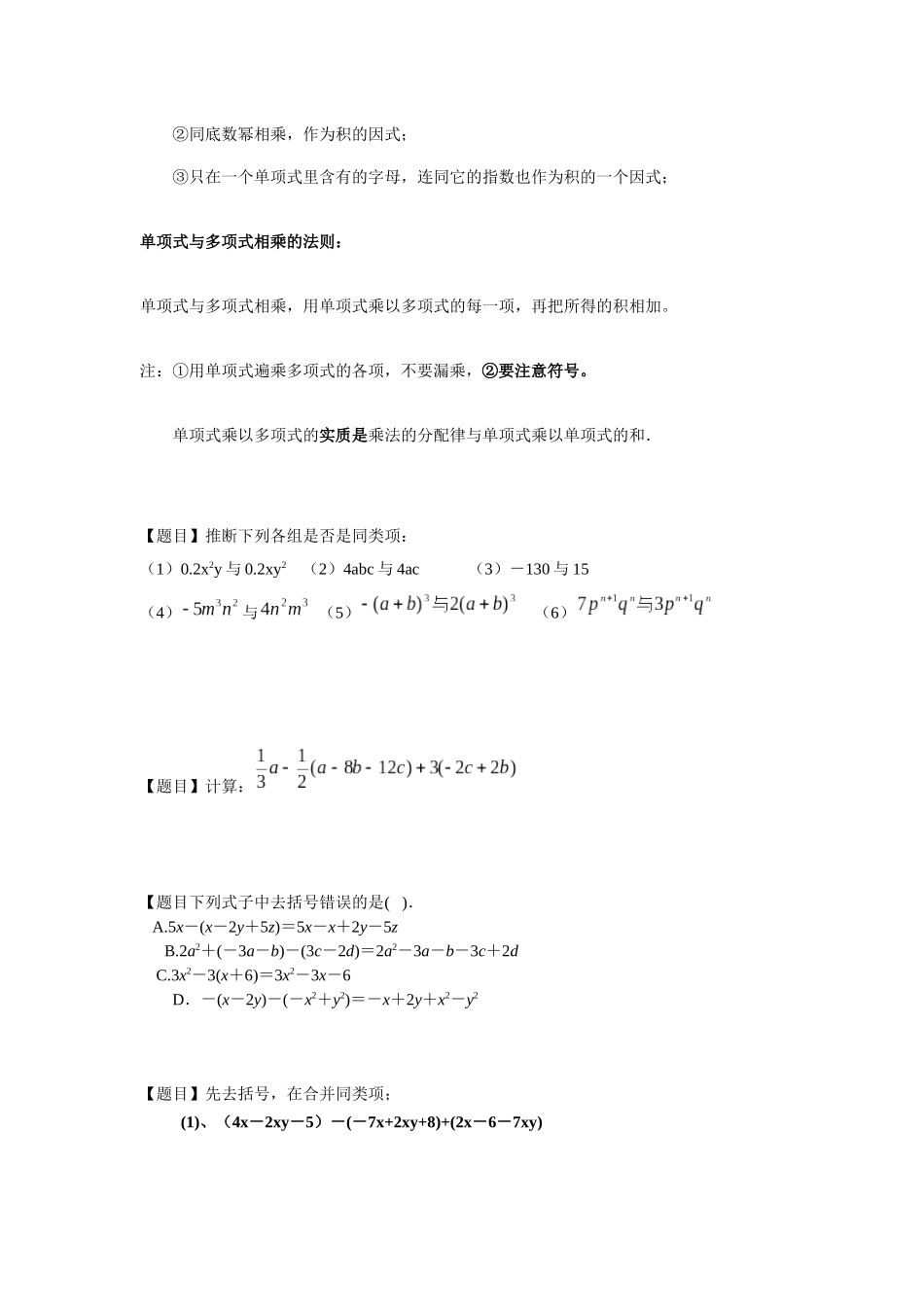 355-整式的加减乘除运算_第2页