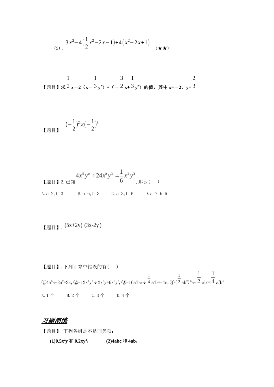355-整式的加减乘除运算_第3页