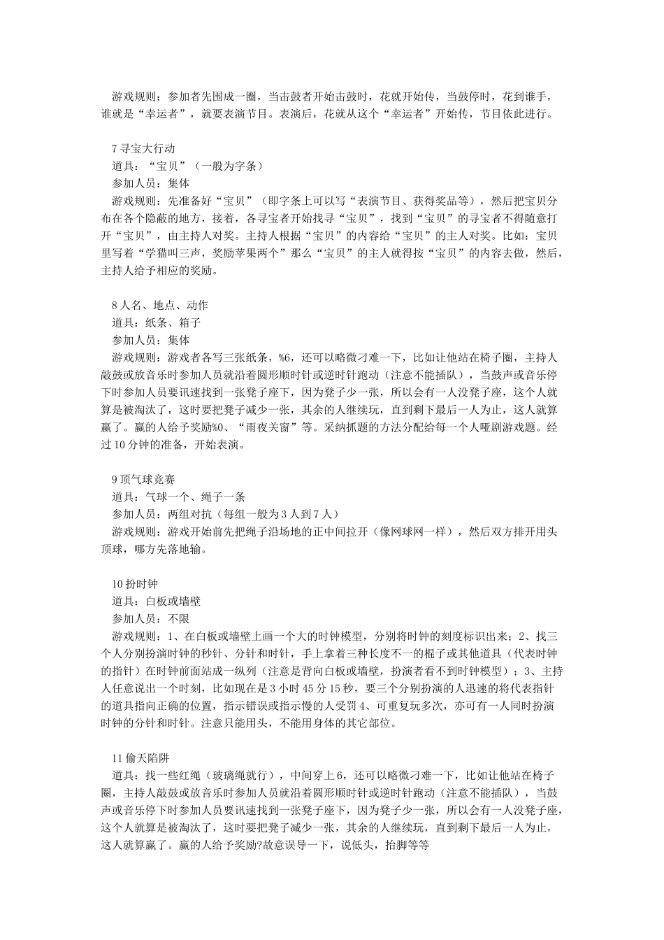 35个企业年会游戏大全_第2页