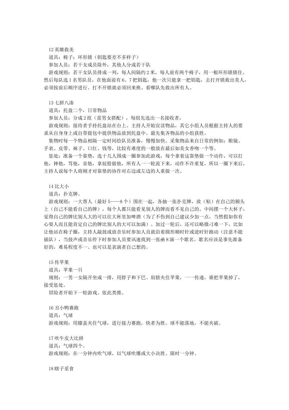 35个企业年会游戏大全_第3页