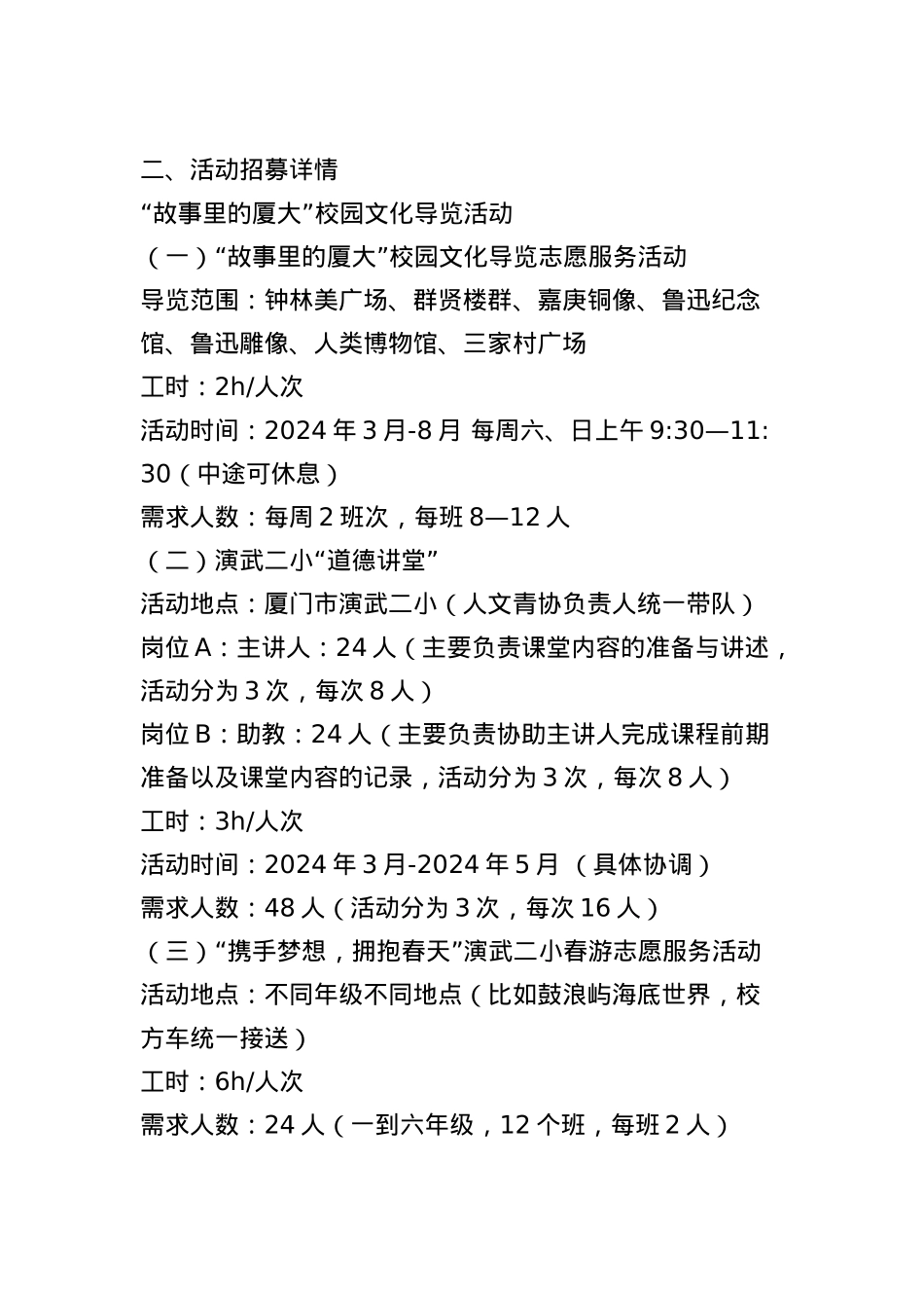 35活动人文青协执行细则_第2页