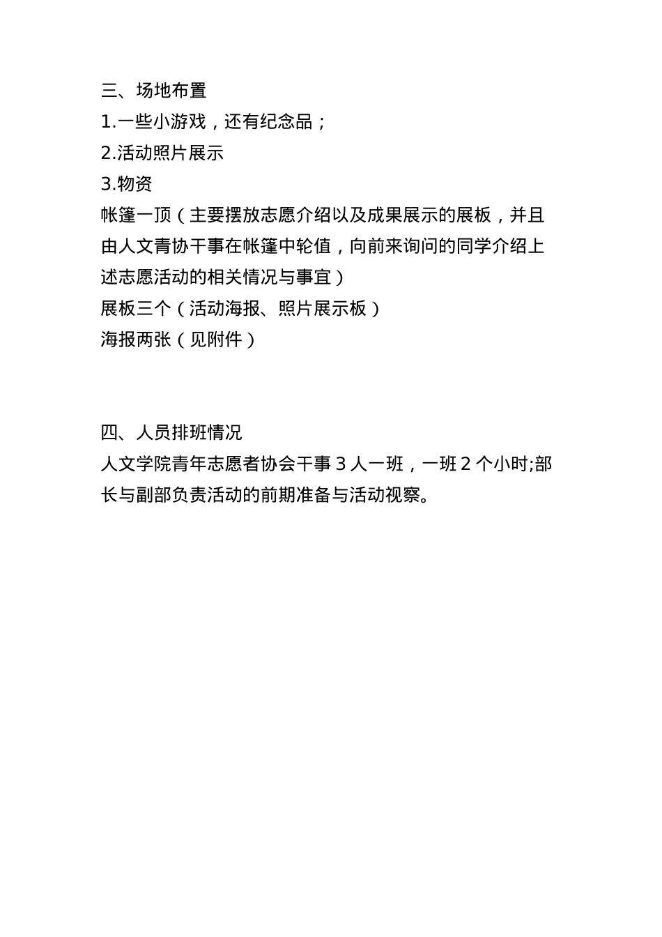 35活动人文青协执行细则_第3页