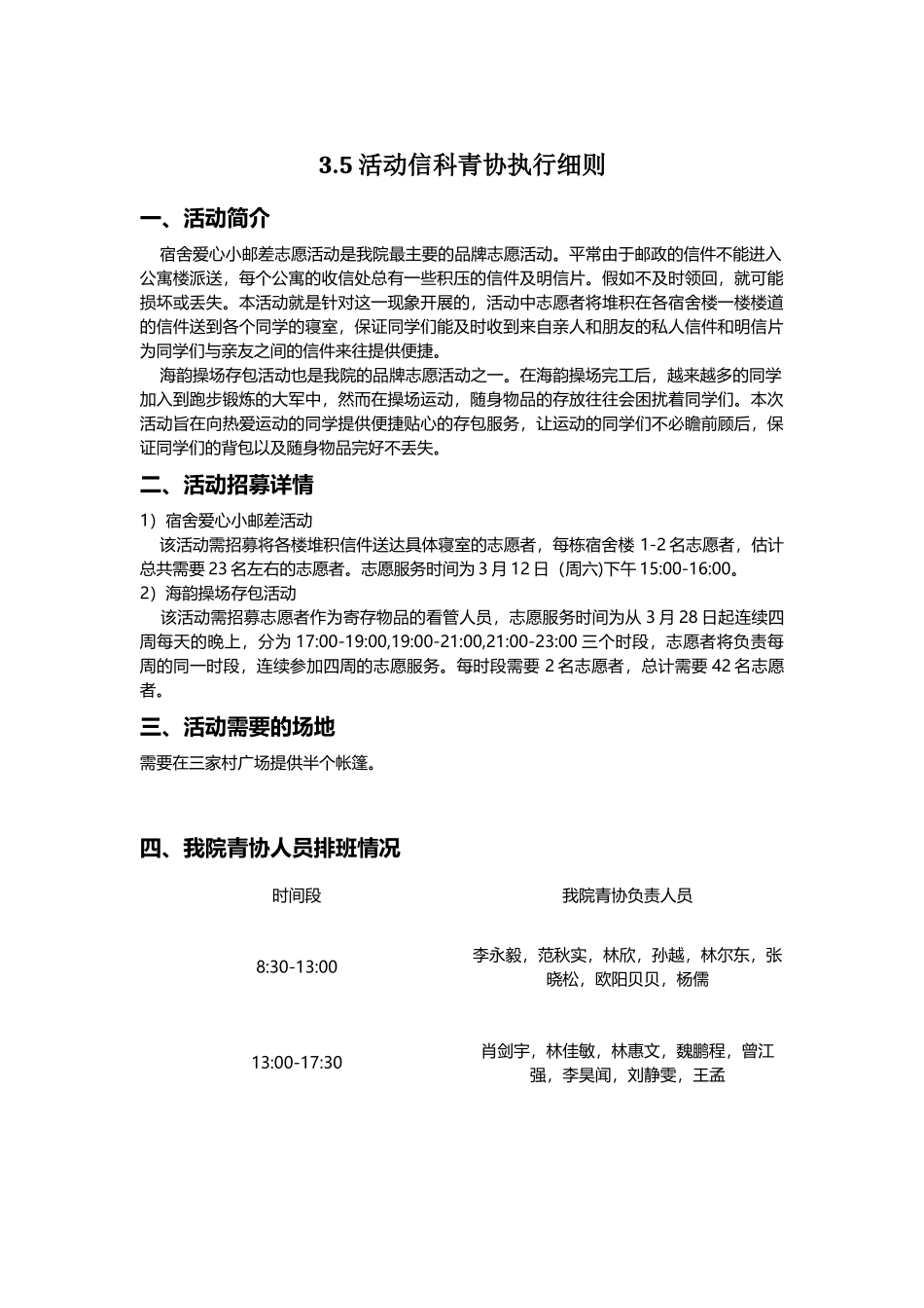 35活动信科青协执行细则_第1页