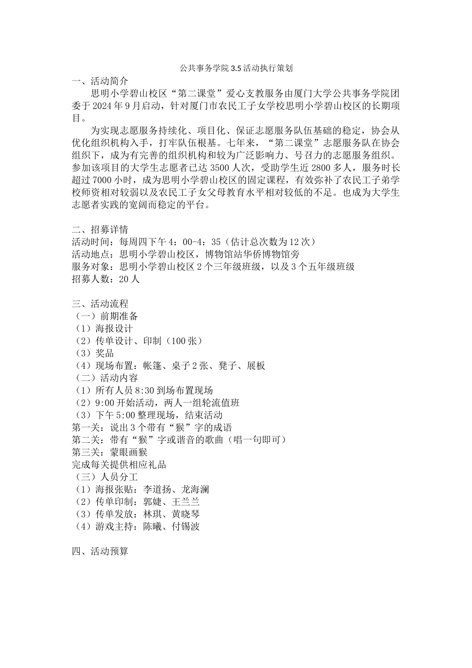 35活动公事青协执行细则_第1页
