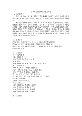 35活动公事青协执行细则