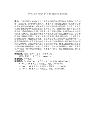 35活动化院青协执行细则