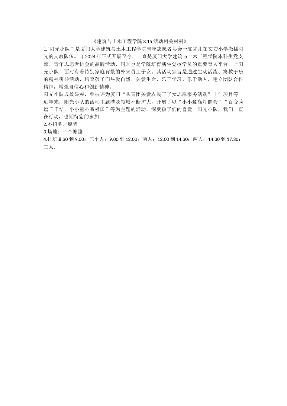 35活动土建青协执行细则_第1页