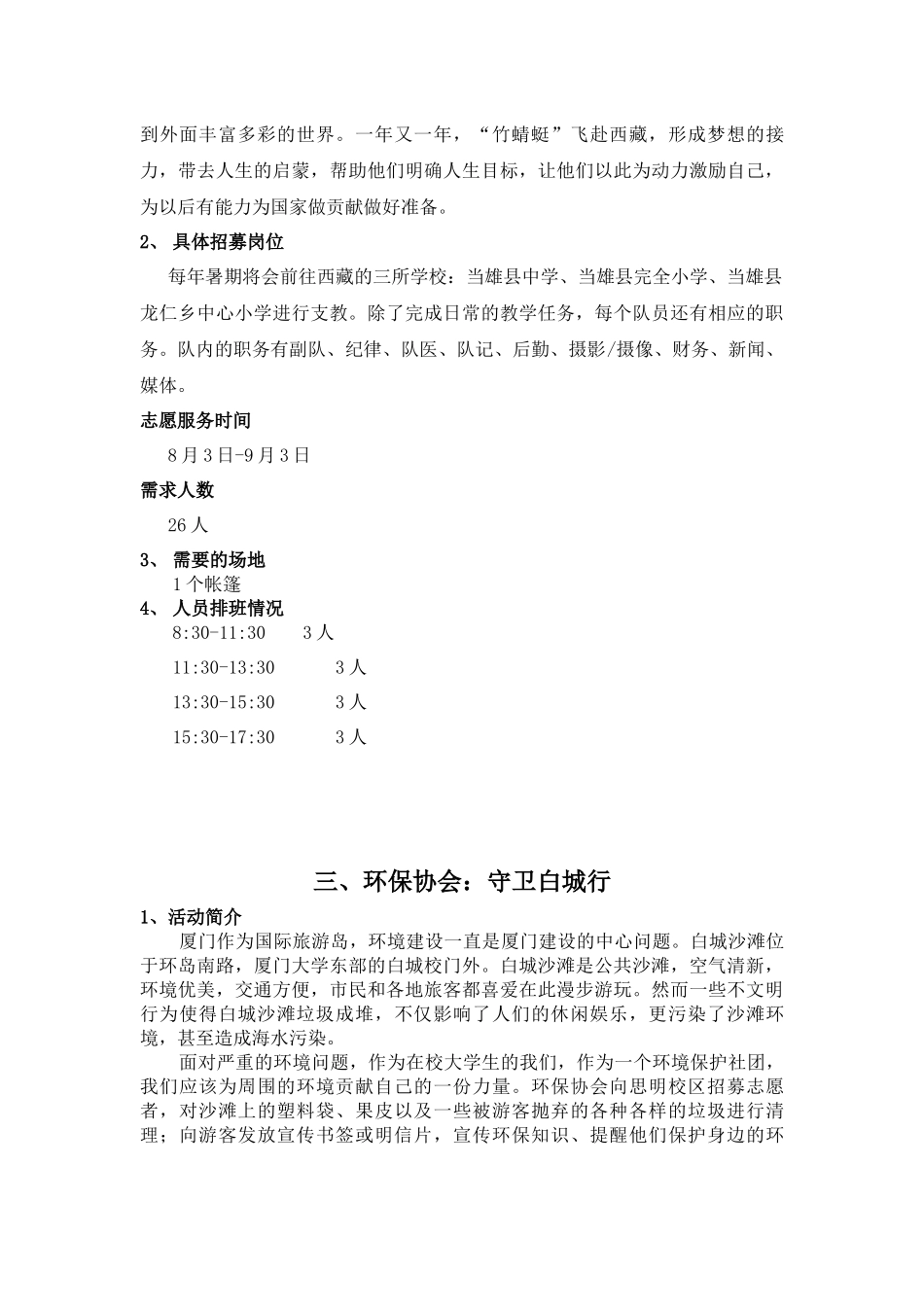 35活动-公益社团材料_第2页