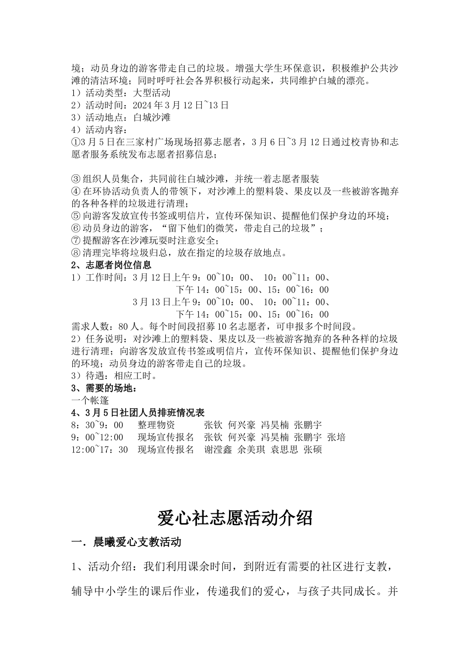 35活动-公益社团材料_第3页