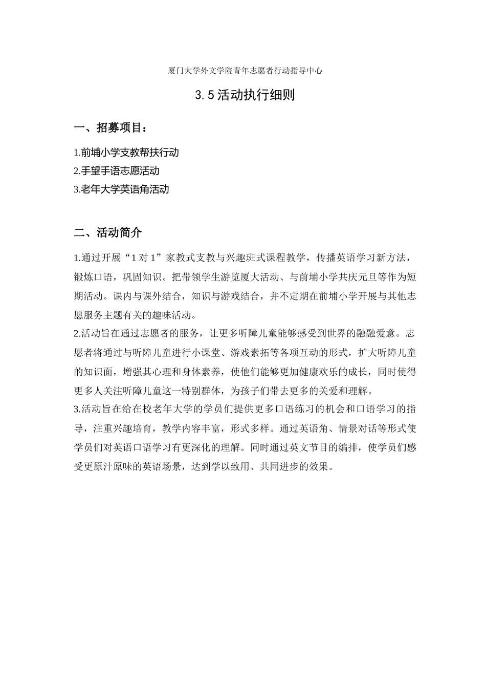 35活动外文青协执行细则_第1页