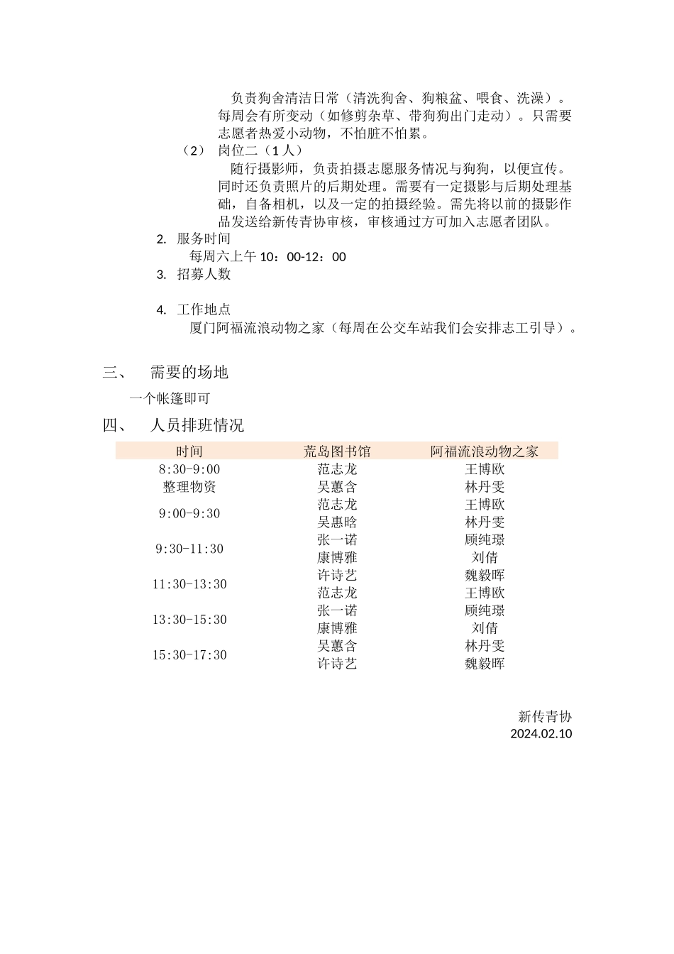 35活动新传青协执行细则_第2页