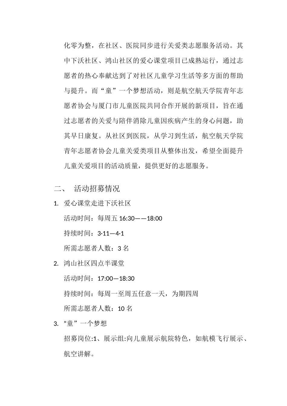 35活动航天航空青协执行细则_第2页