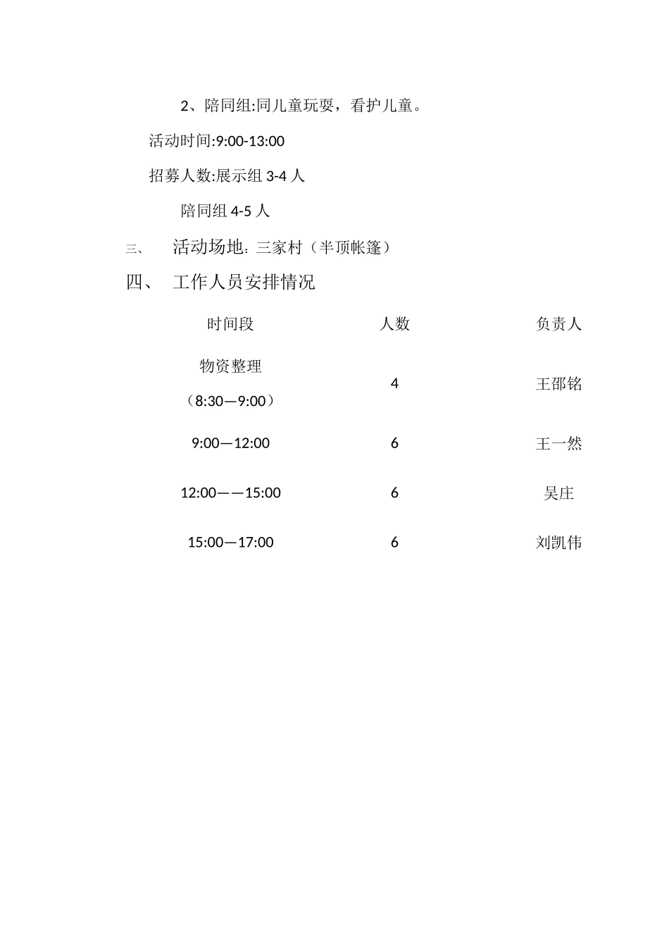 35活动航天航空青协执行细则_第3页