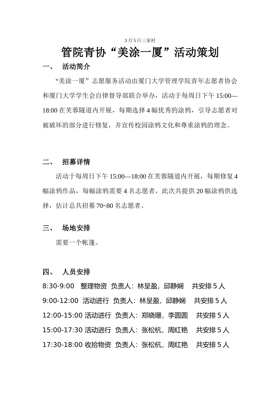 35活动管院青协执行细则_第1页