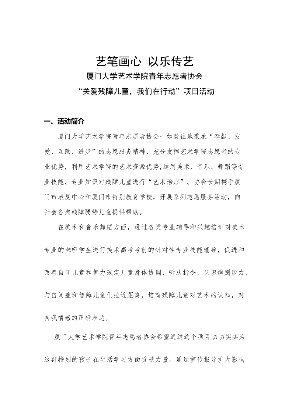 35活动艺院青协执行细则_第1页