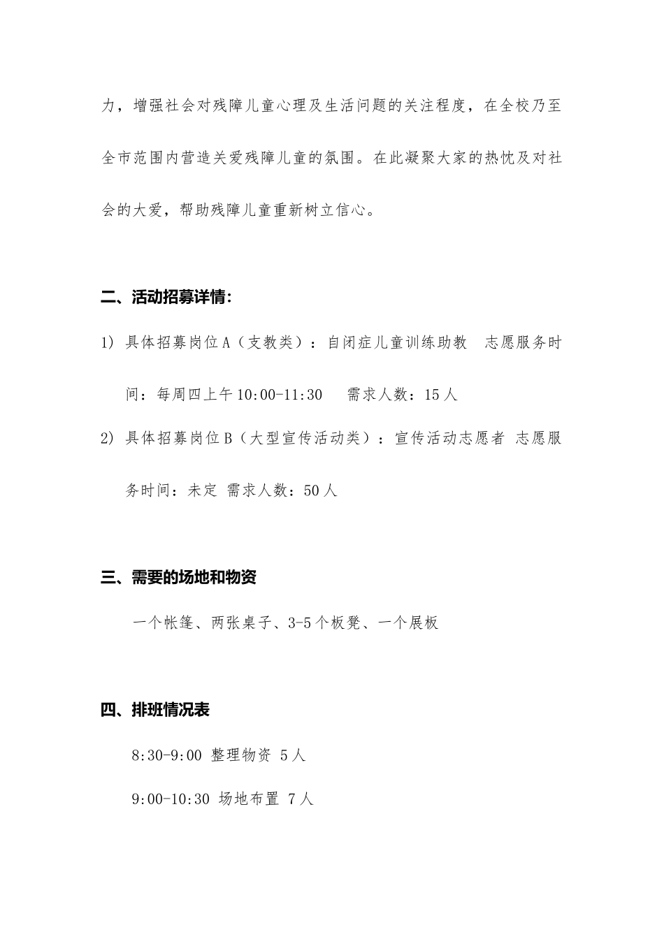 35活动艺院青协执行细则_第2页