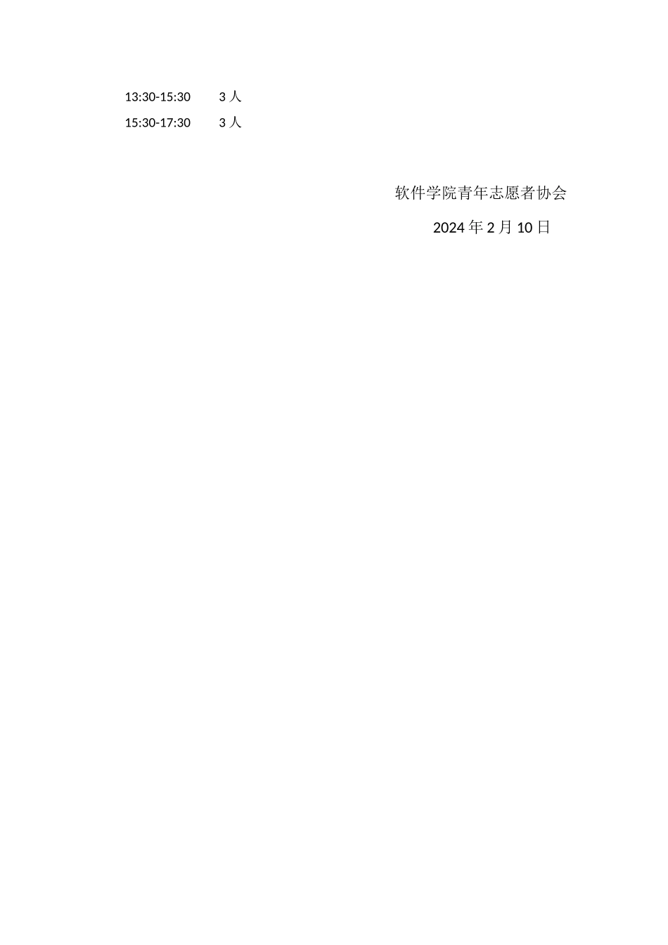 35活动软院青协执行细则_第2页