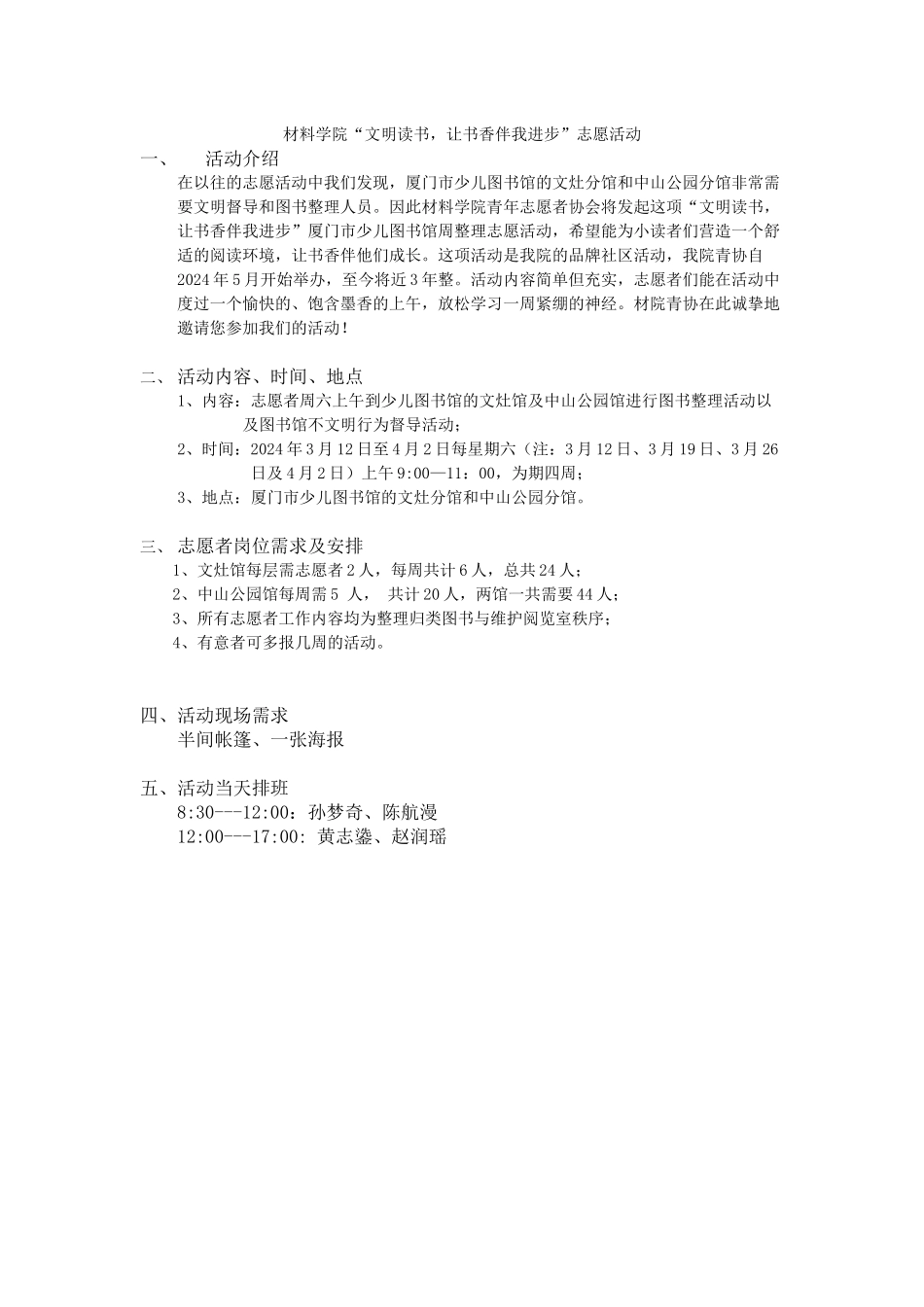 35活动材院青协执行细则_第1页