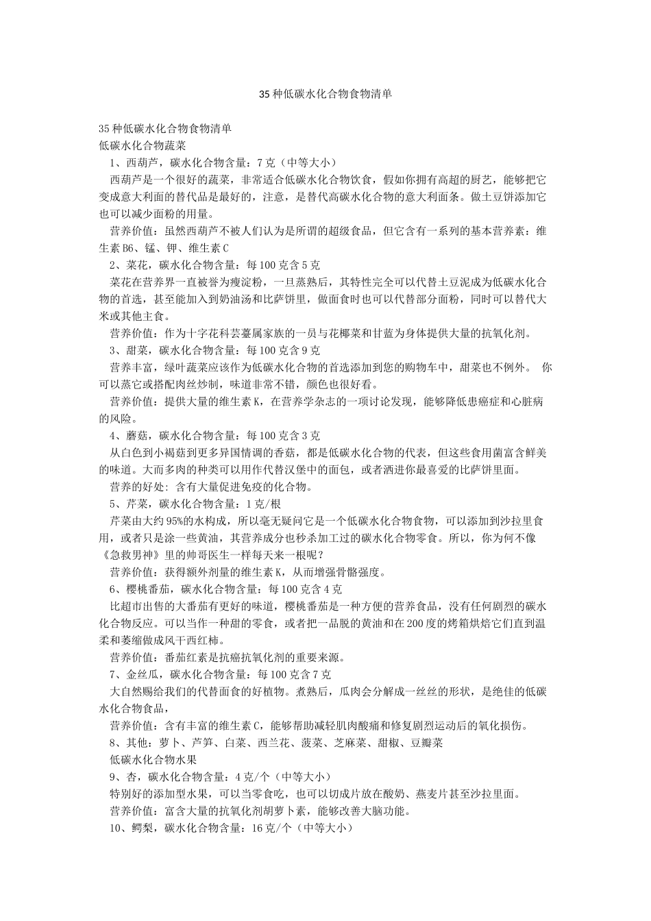 35种低碳水化合物食物清单_第1页