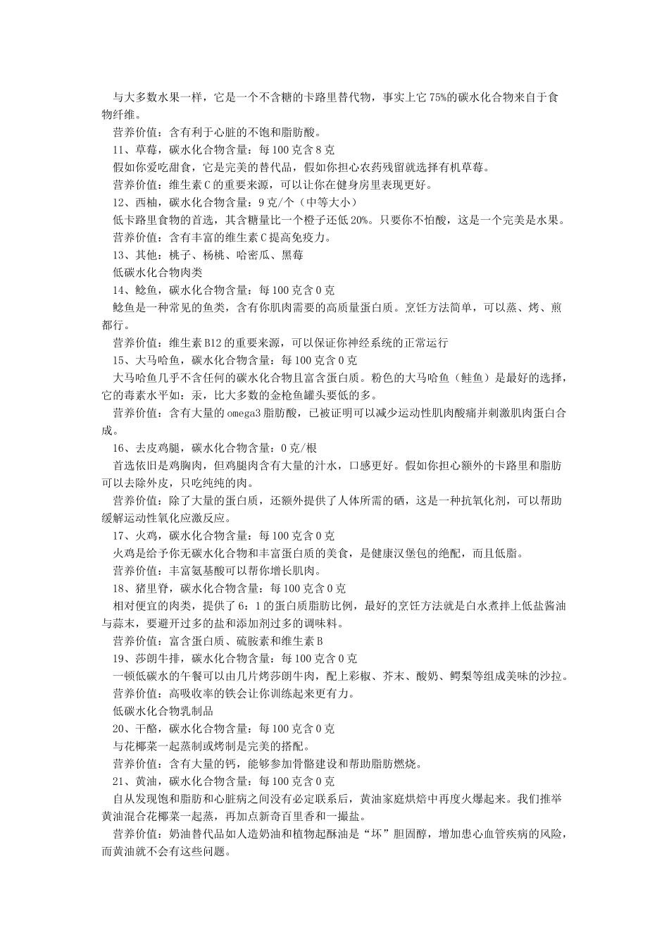 35种低碳水化合物食物清单_第2页