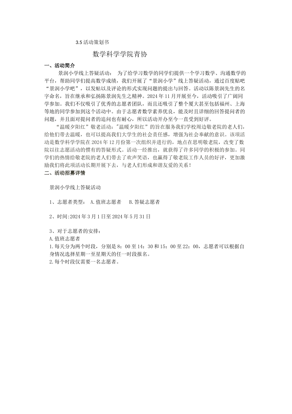 35活动数院青协执行细则_第1页