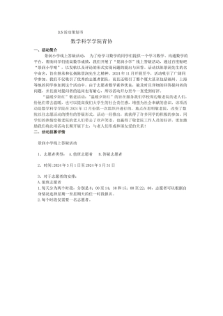 35活动数院青协执行细则