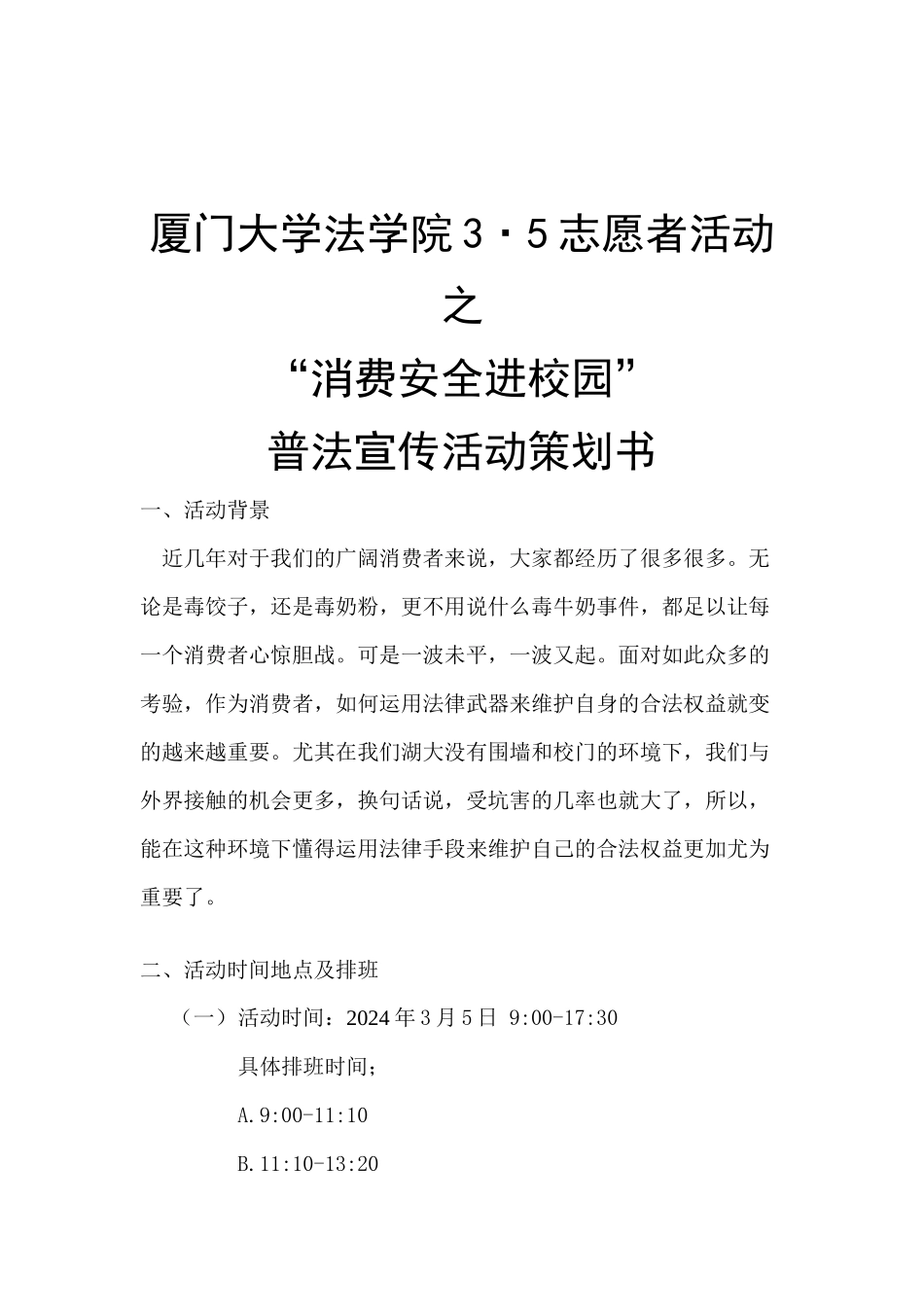 35活动法学院青协执行细则_第1页