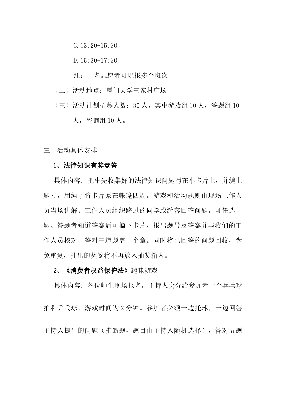 35活动法学院青协执行细则_第2页