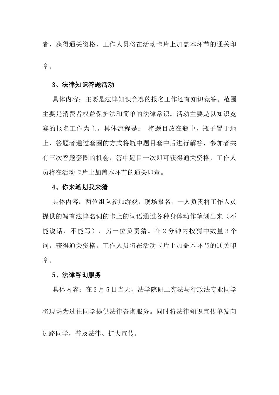 35活动法学院青协执行细则_第3页