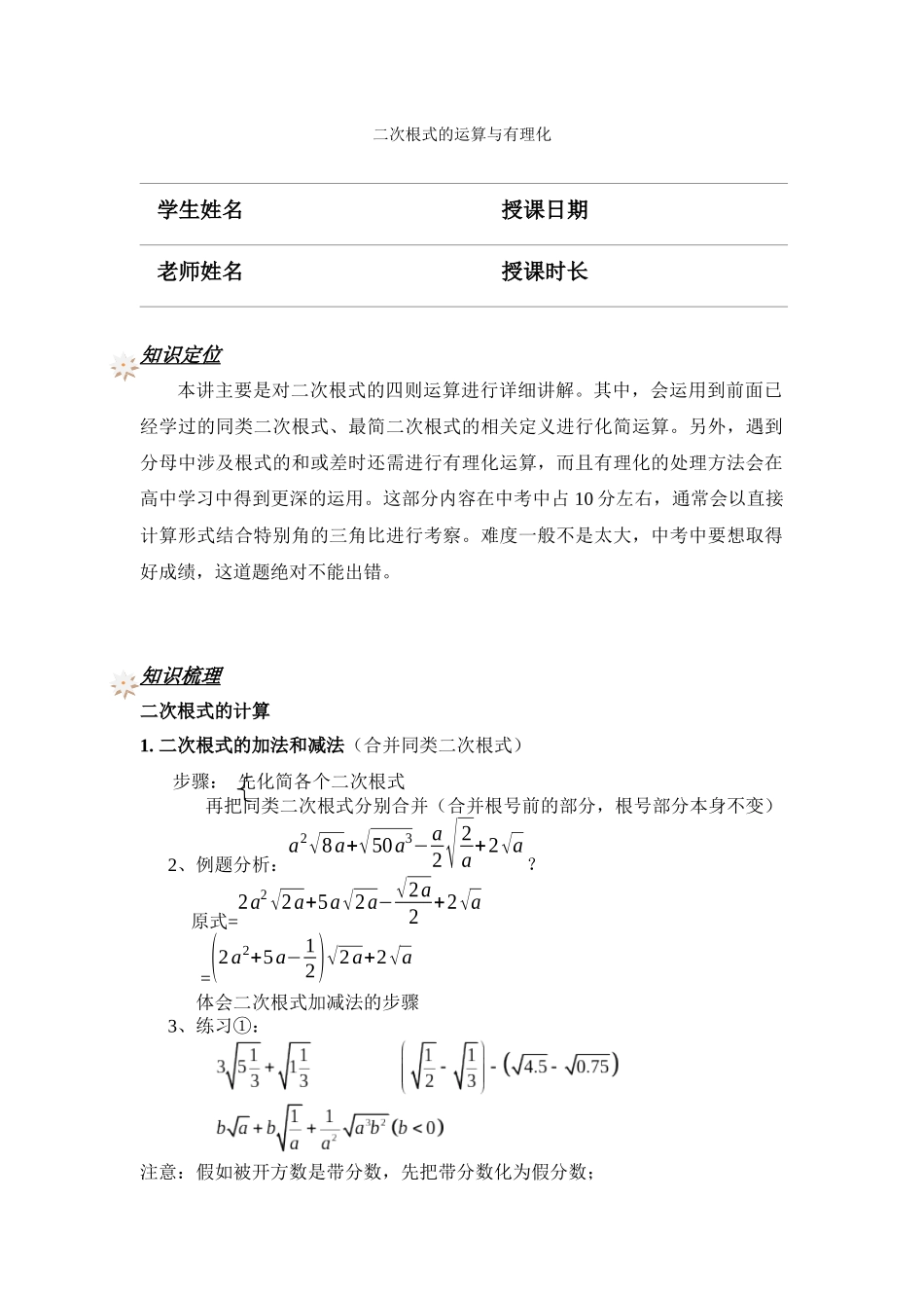 361-二次根式的运算与有理化_第1页