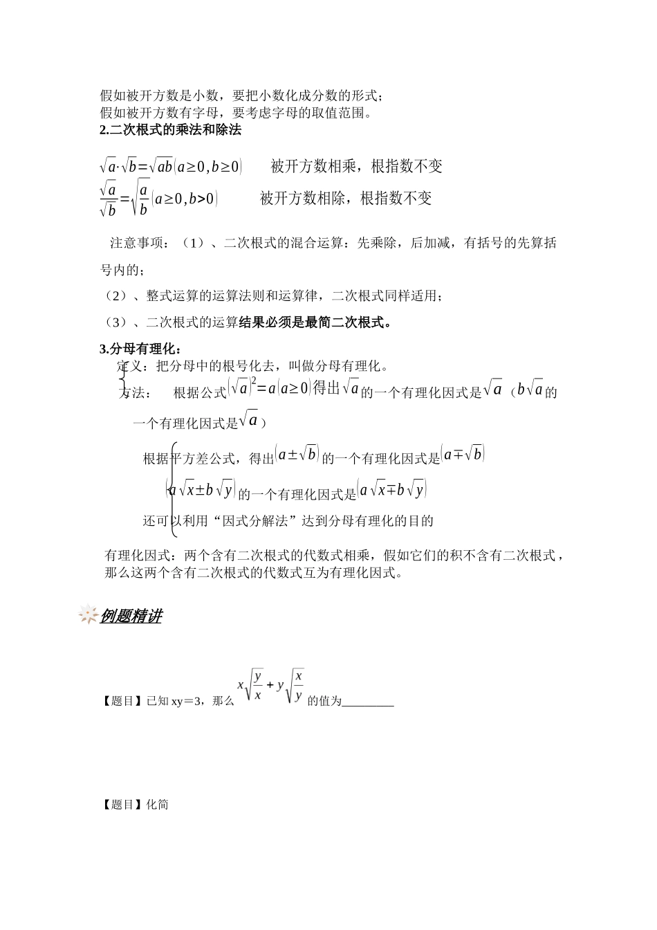 361-二次根式的运算与有理化_第2页
