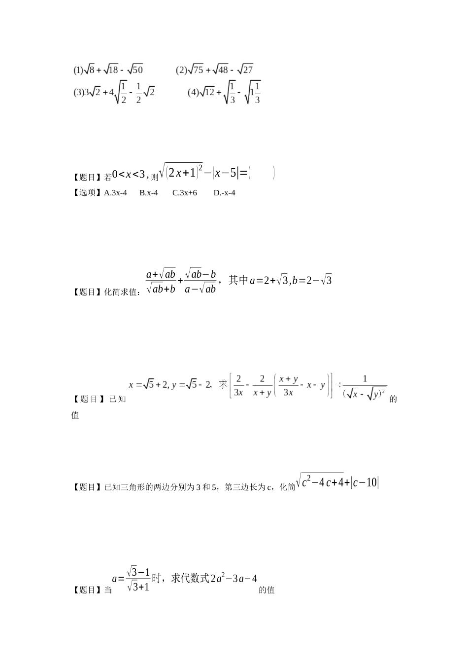 361-二次根式的运算与有理化_第3页