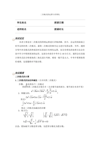 361-二次根式的运算与有理化