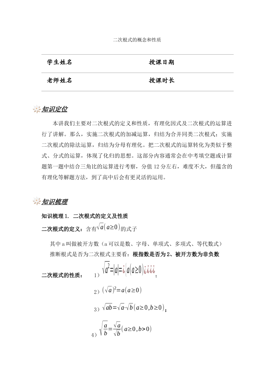 360-二次根式的概念和性质_第1页