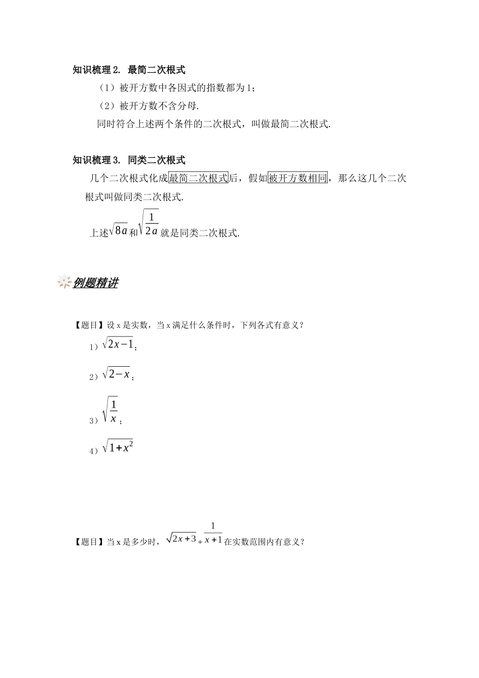 360-二次根式的概念和性质_第2页