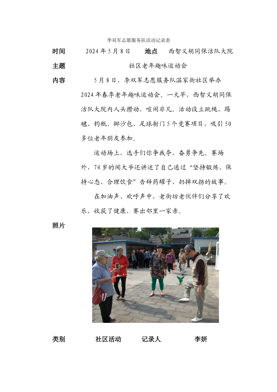363社区运动会记录表20240508_第1页