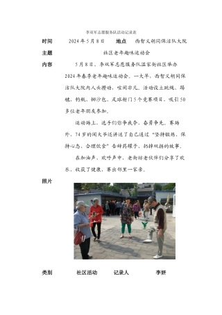 363社区运动会记录表20240508