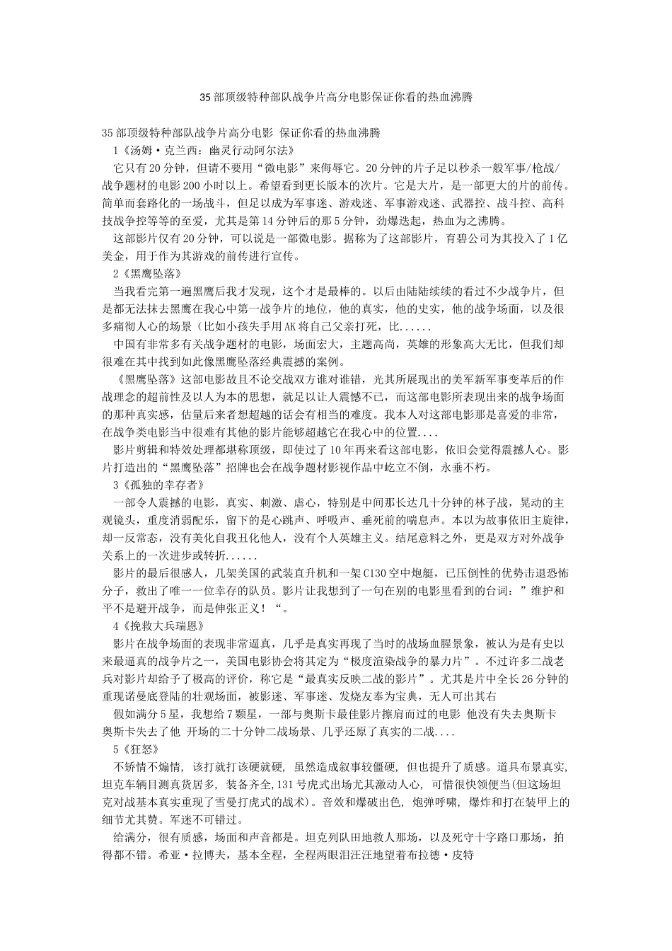 35部顶级特种部队战争片高分电影保证你看的热血沸腾_第1页