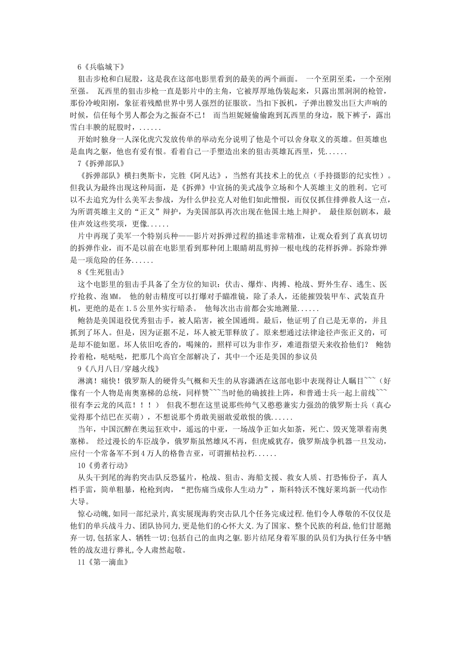 35部顶级特种部队战争片高分电影保证你看的热血沸腾_第2页