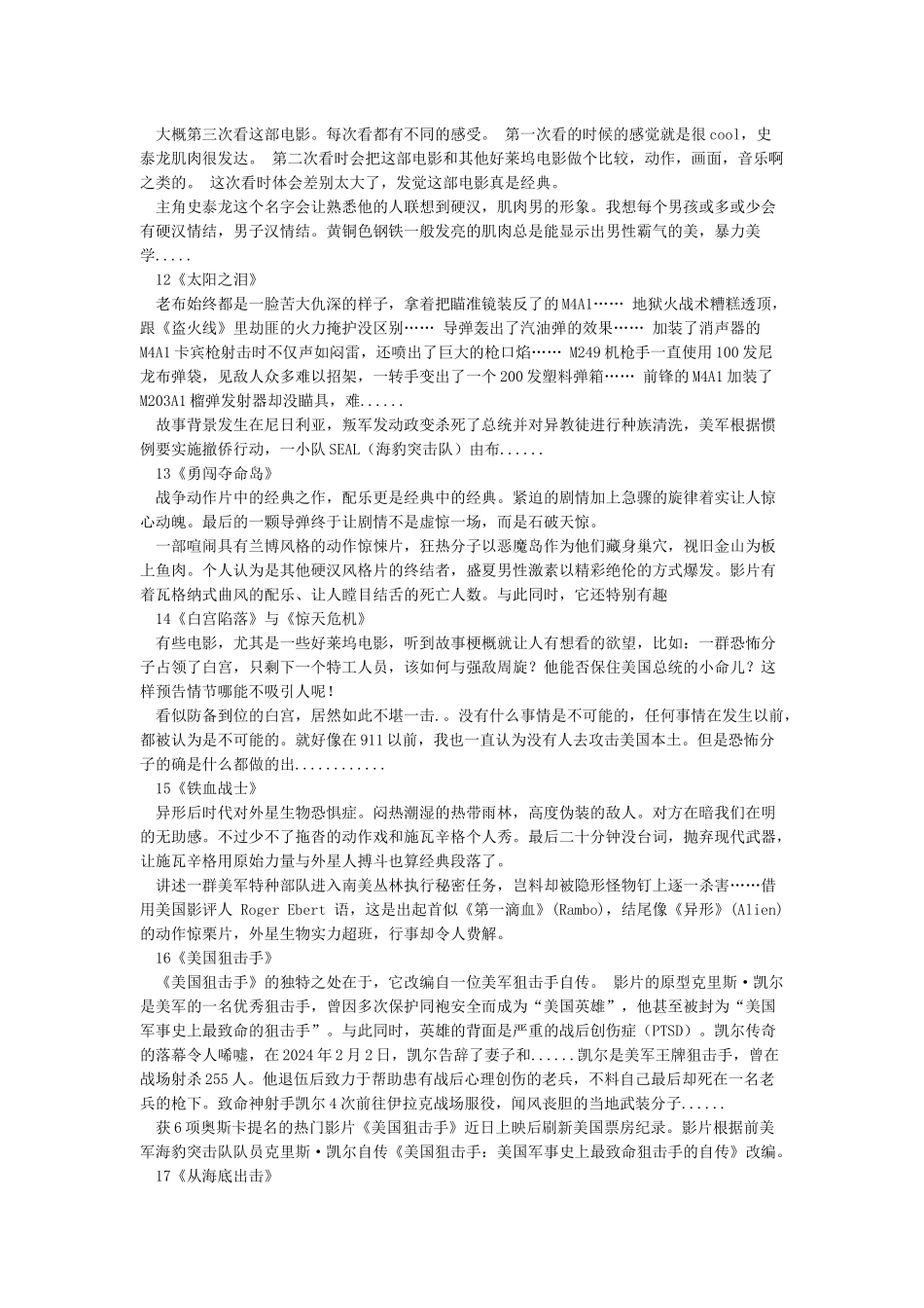 35部顶级特种部队战争片高分电影保证你看的热血沸腾_第3页