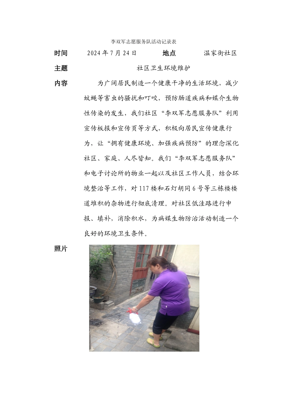 364社区清洁活动记录20240724_第1页