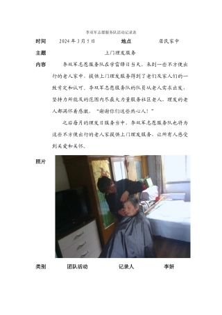 362上门理发活动记录20240305