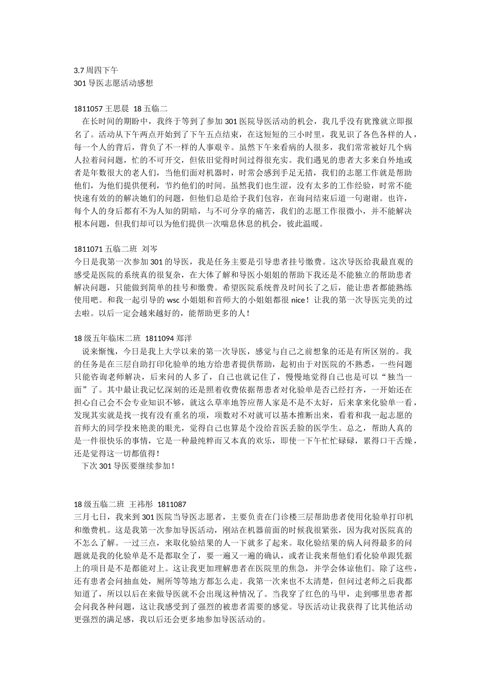 37-周四下午-志愿活动感想_第1页