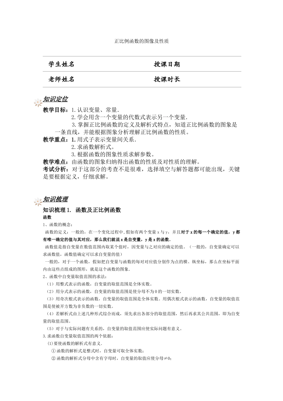 366-正比例函数的图像及性质_第1页